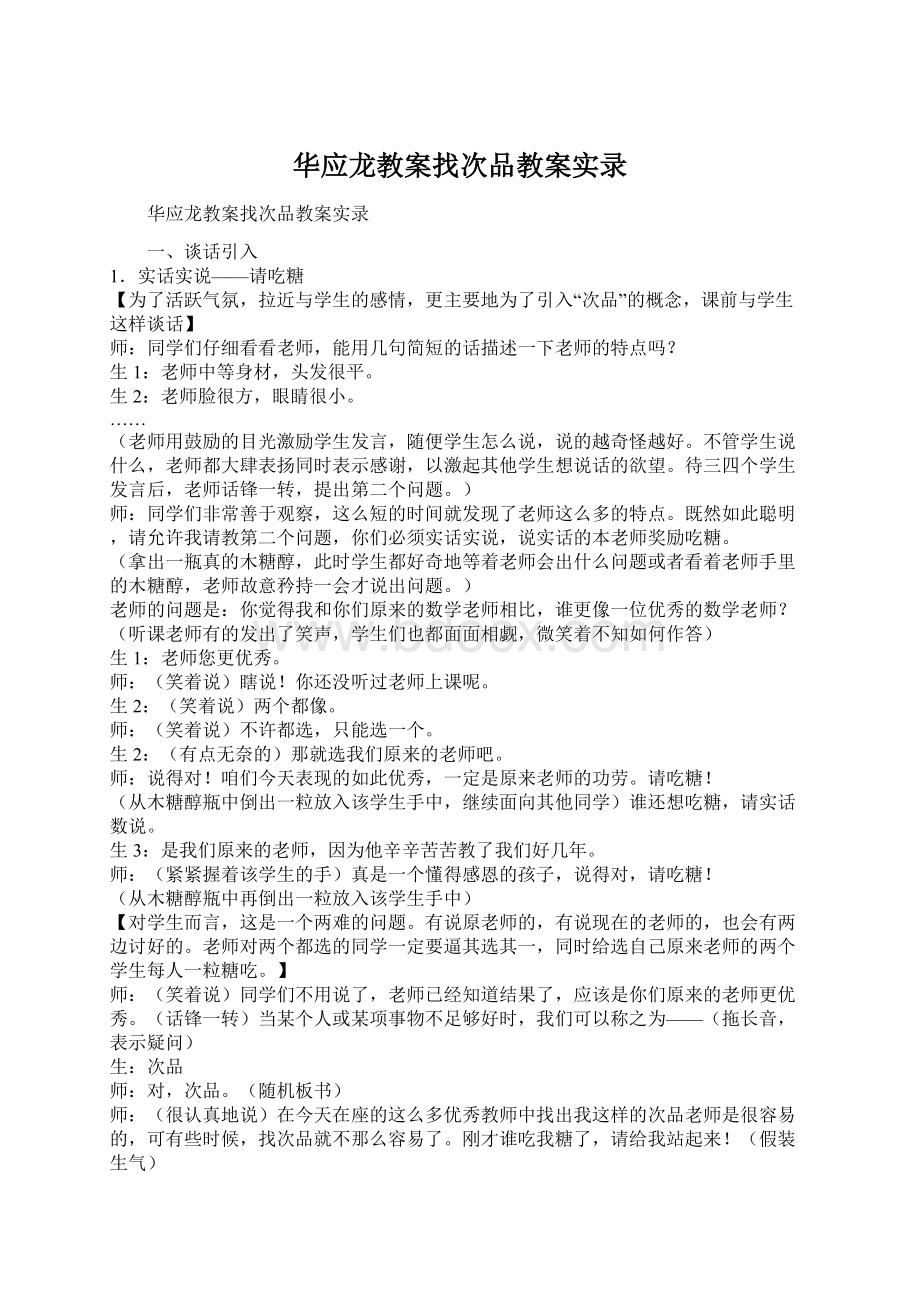 华应龙教案找次品教案实录.docx_第1页