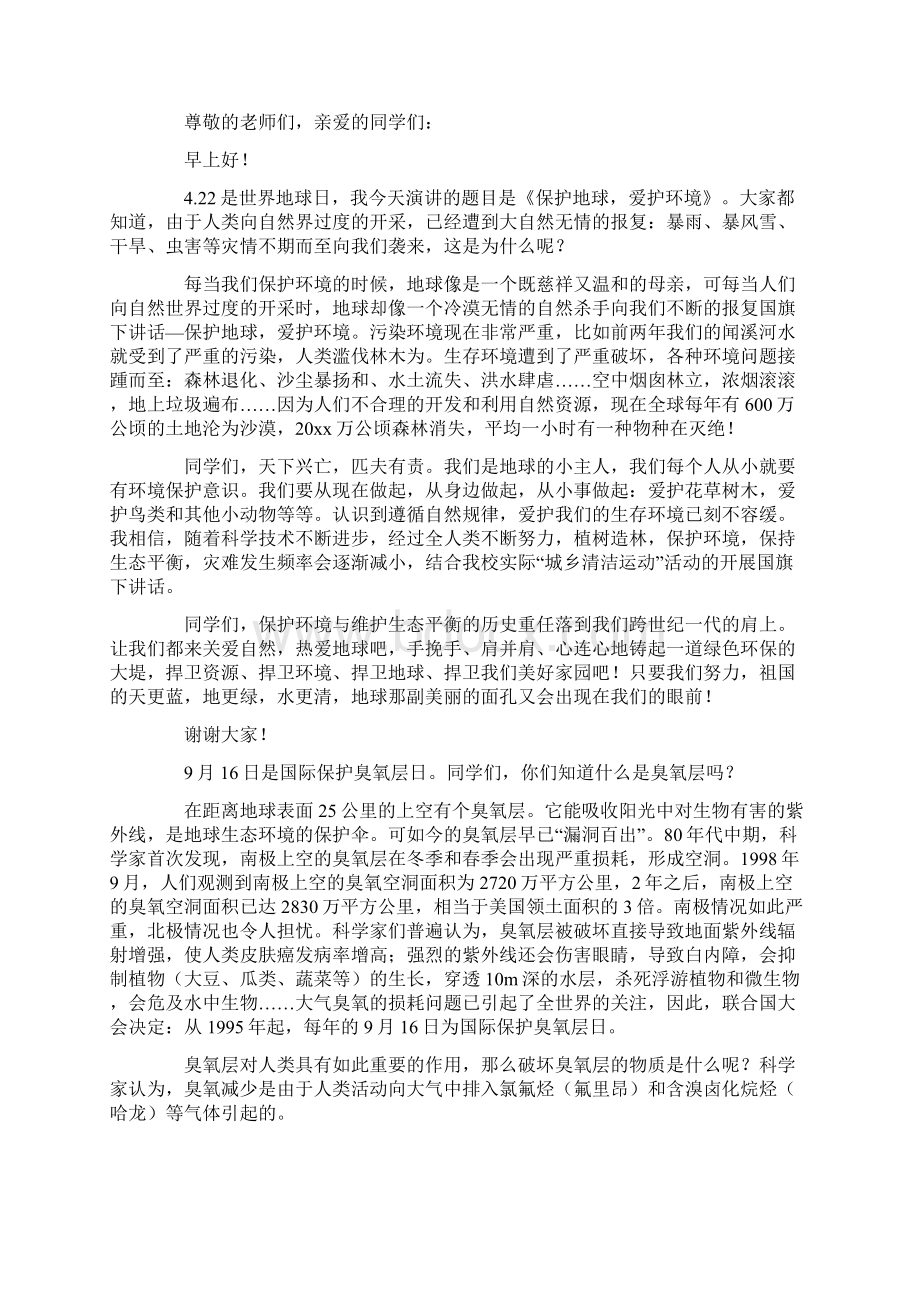 爱护我们的生存环境已刻不容缓最新.docx_第2页