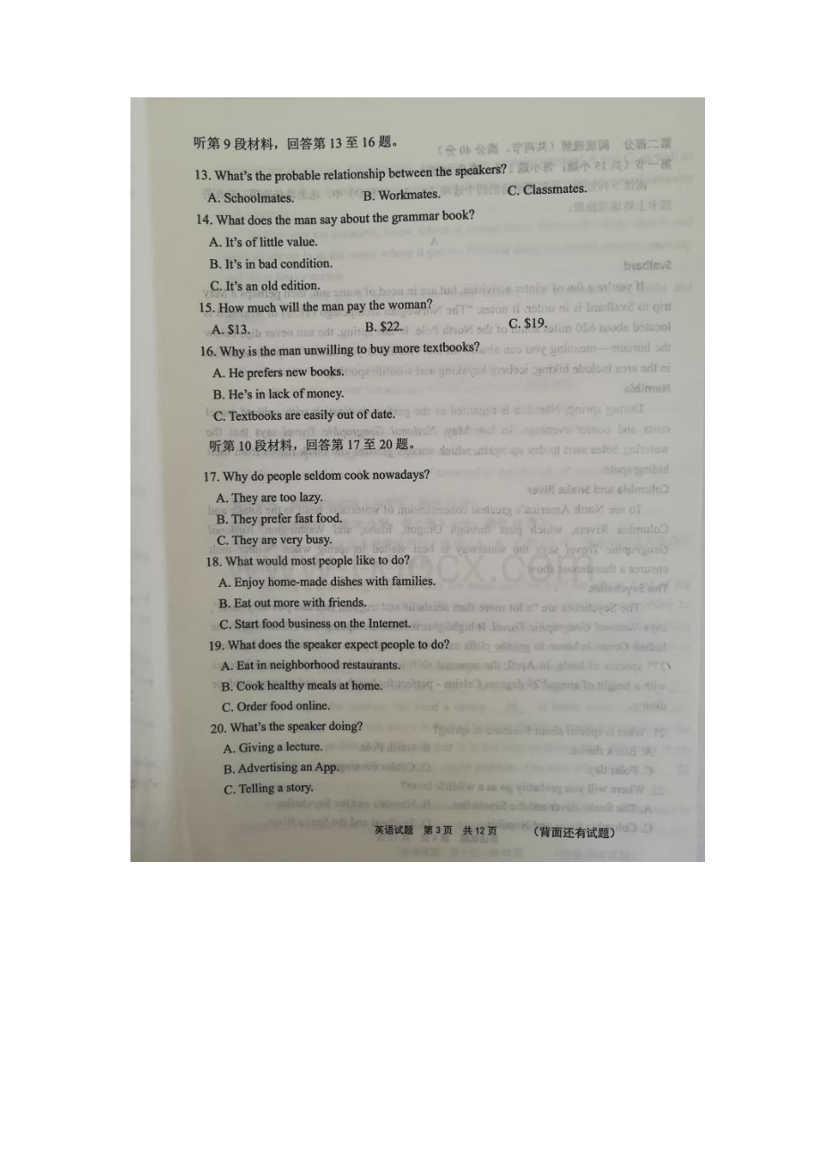 届福建省宁德市高三下学期第二次质量检查 英语 扫描版Word格式.docx_第3页