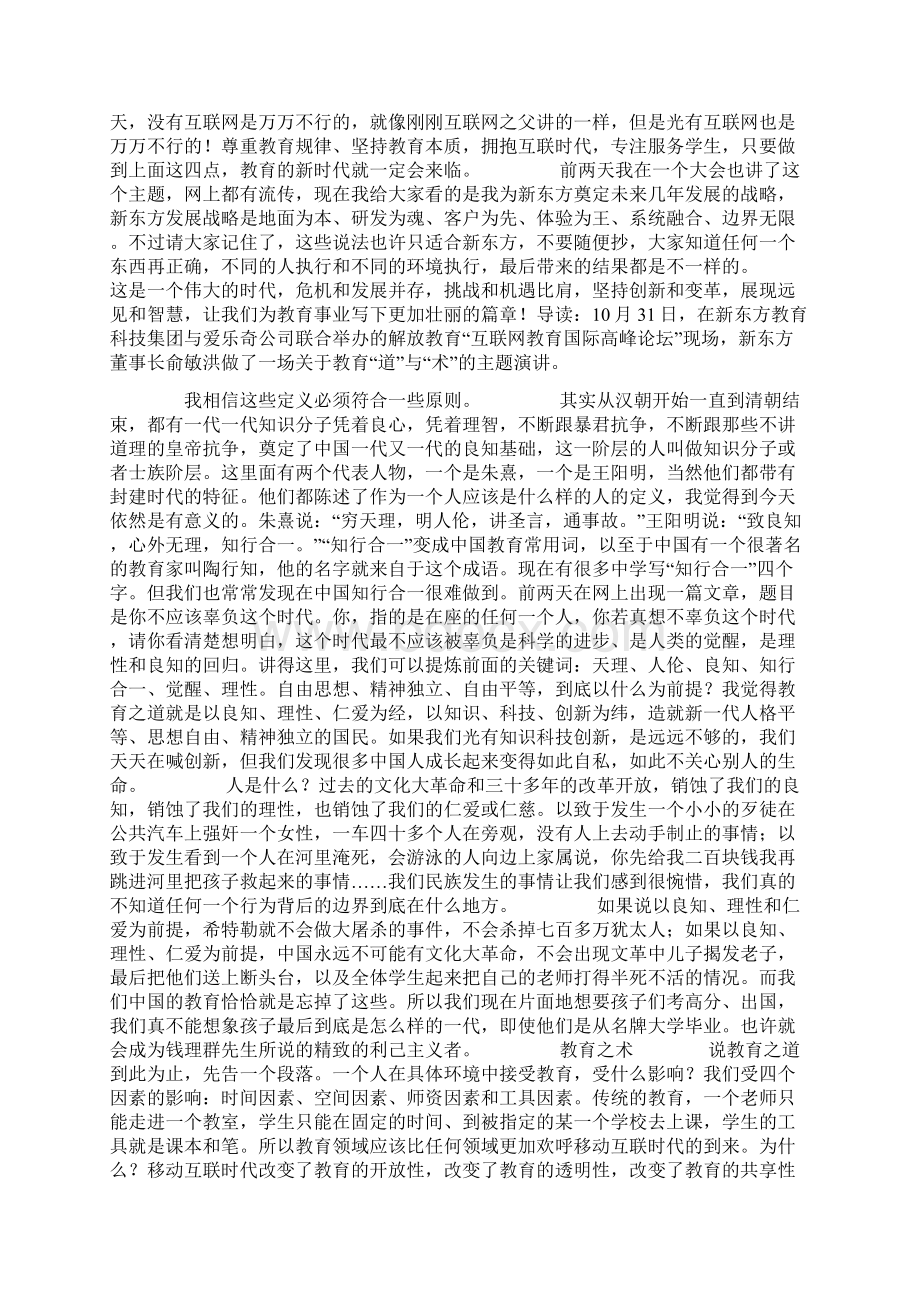 中国教育你到底走向何方Word文档下载推荐.docx_第2页