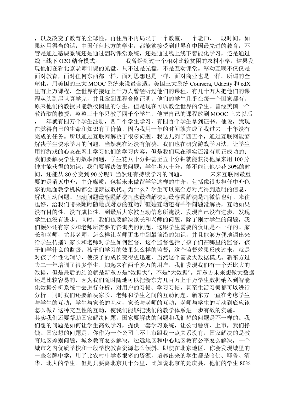 中国教育你到底走向何方Word文档下载推荐.docx_第3页