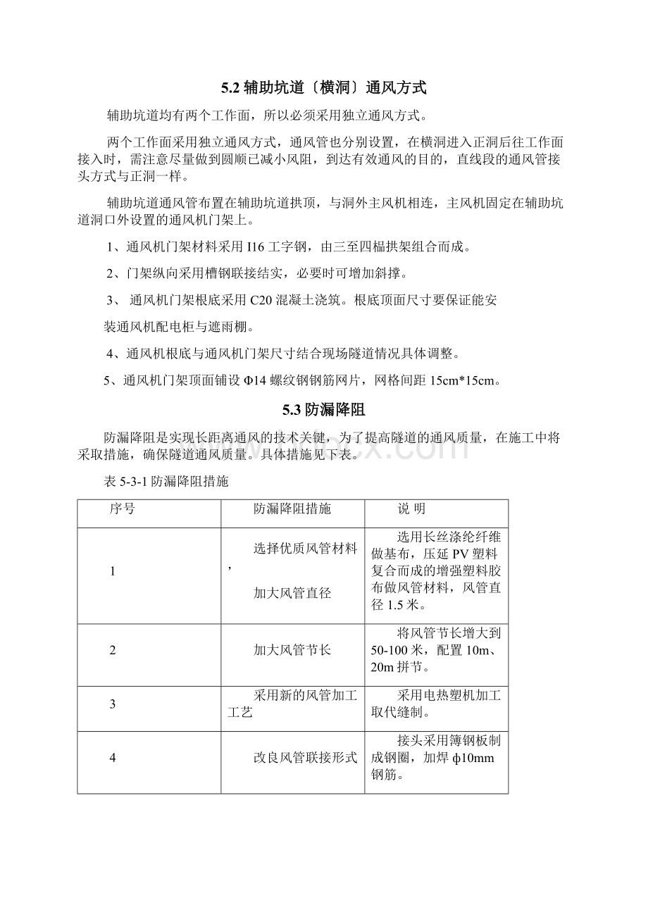 隧道通风方案修副本.docx_第3页