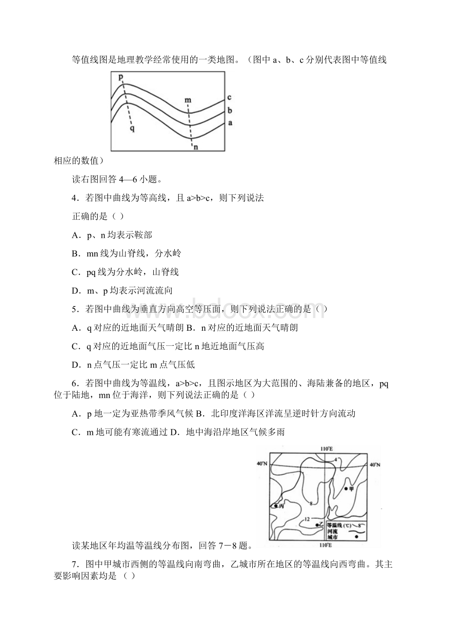 晋江市永春一中地理卷.docx_第2页