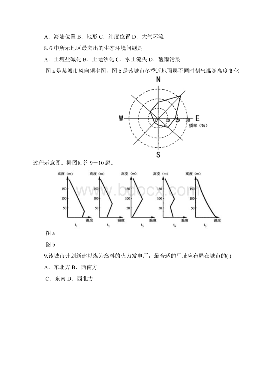 晋江市永春一中地理卷Word文档格式.docx_第3页