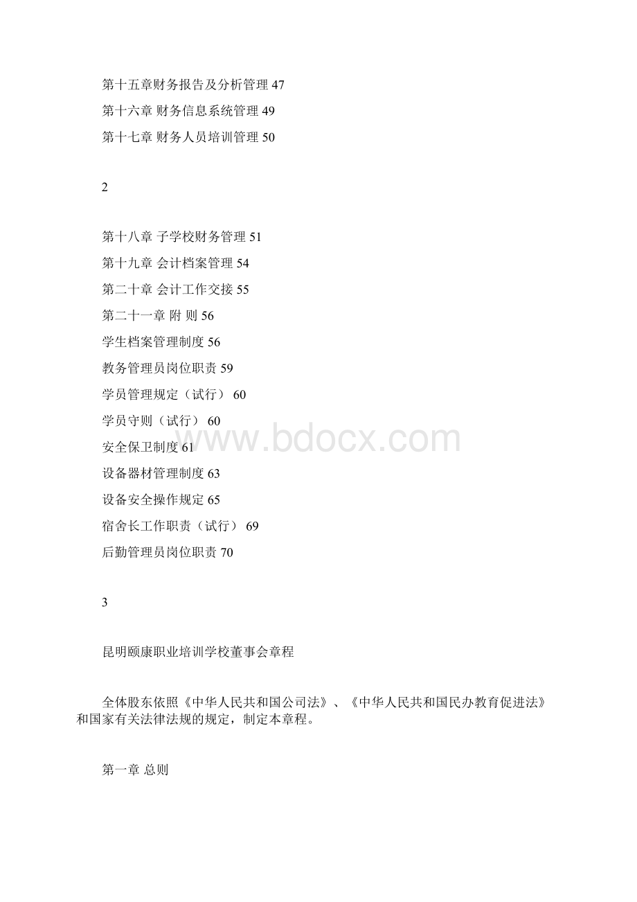 全套培训学校管理制度.docx_第3页