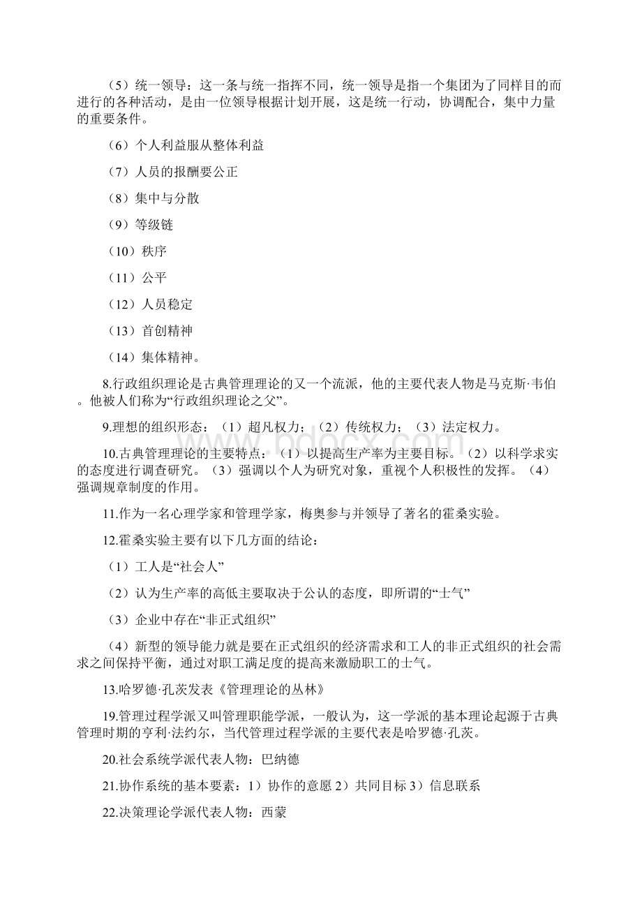 工商管理专业自考基础科目管理学原理复习资料.docx_第3页