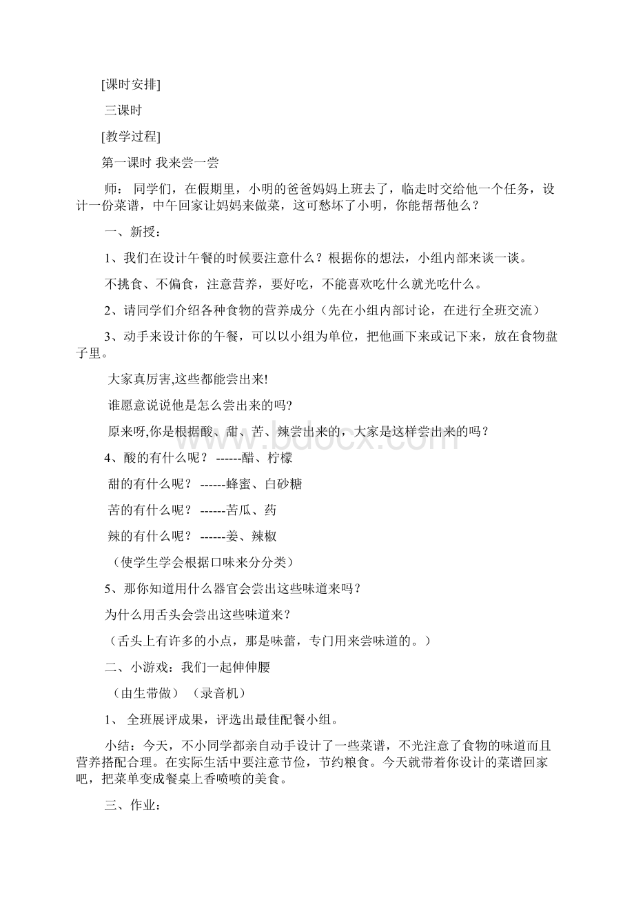 教科版教育科学出版社小学一年级品德与生活下册教学计划.docx_第3页