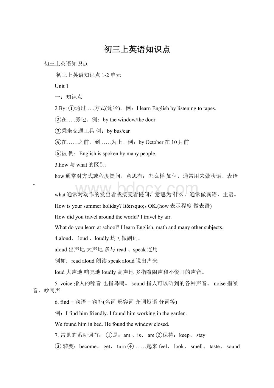 初三上英语知识点Word格式文档下载.docx