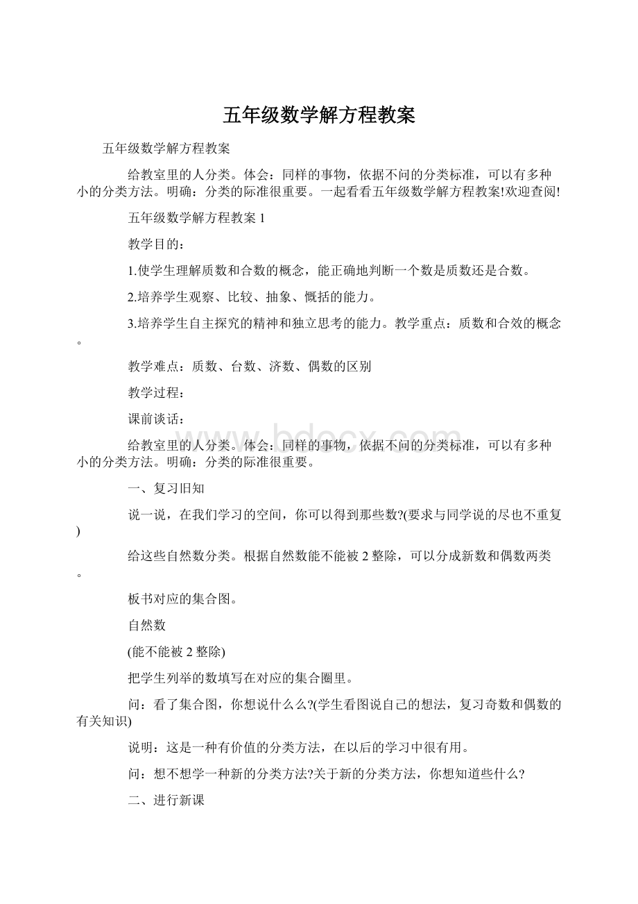 五年级数学解方程教案.docx_第1页