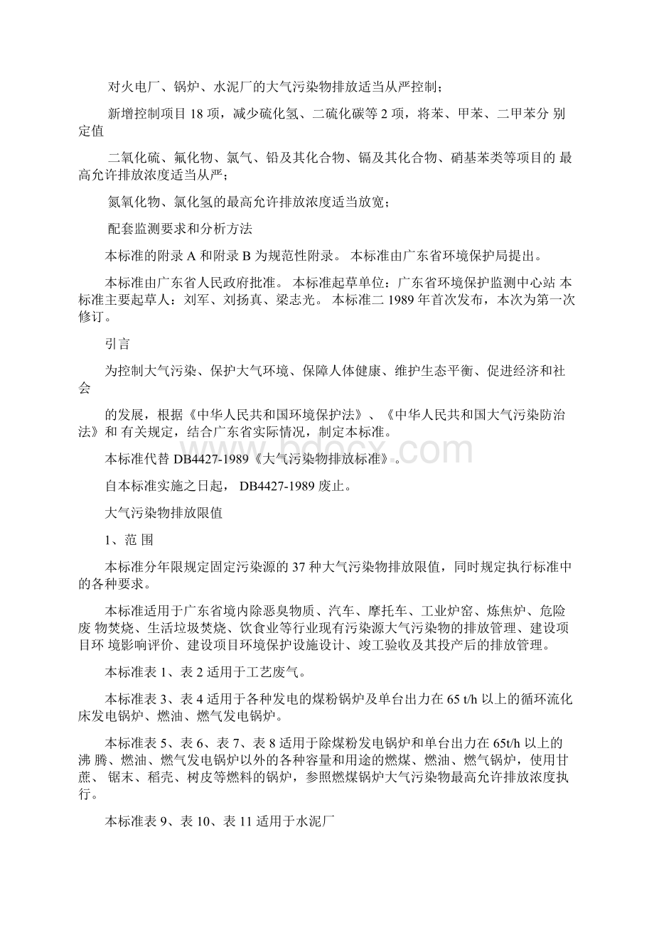 大气污染物排放限值Word格式文档下载.docx_第3页