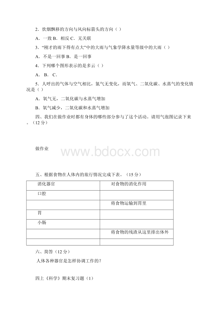 四上科学期末卷教科版.docx_第2页