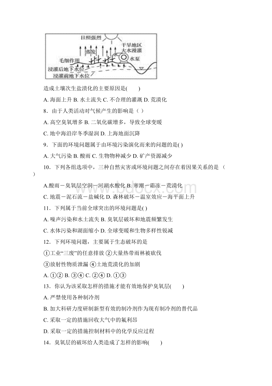 精品最新学年高二地理下学期第二次月考试题新版人教版Word格式文档下载.docx_第2页