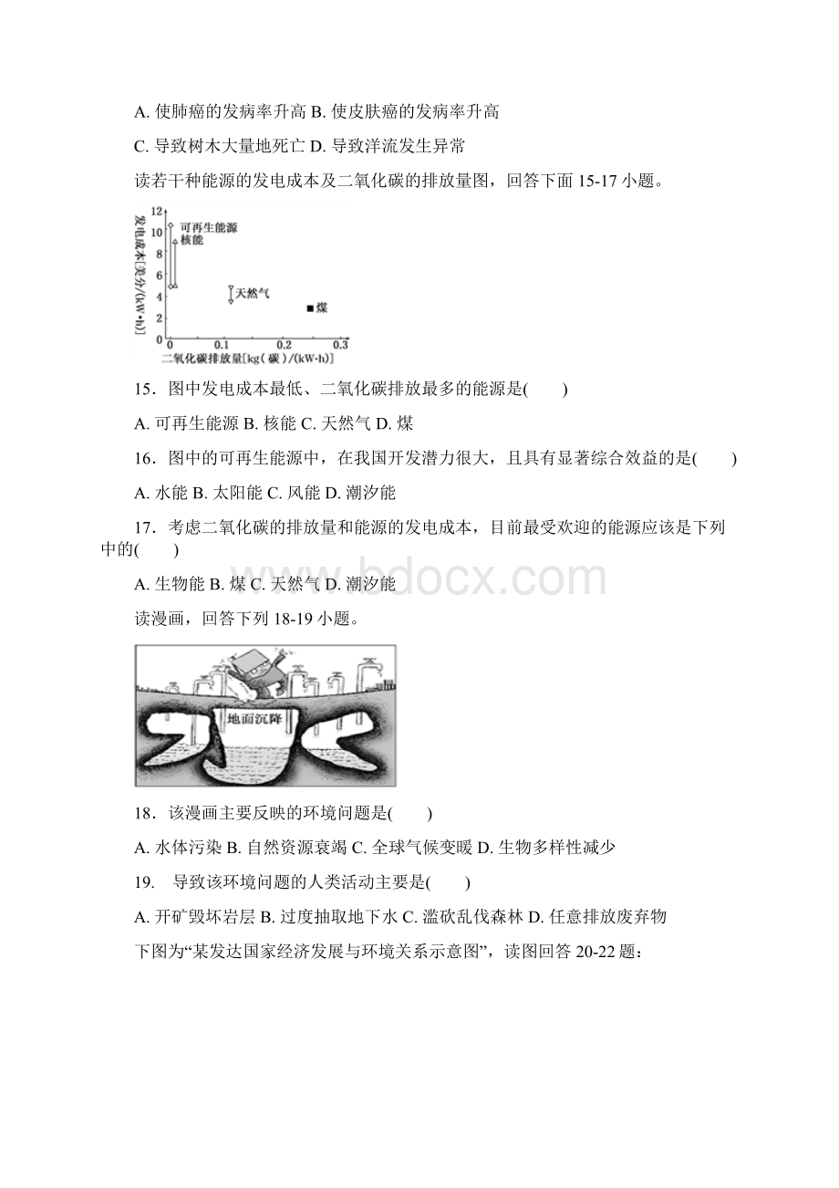 精品最新学年高二地理下学期第二次月考试题新版人教版Word格式文档下载.docx_第3页