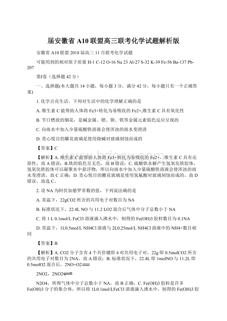 届安徽省A10联盟高三联考化学试题解析版.docx