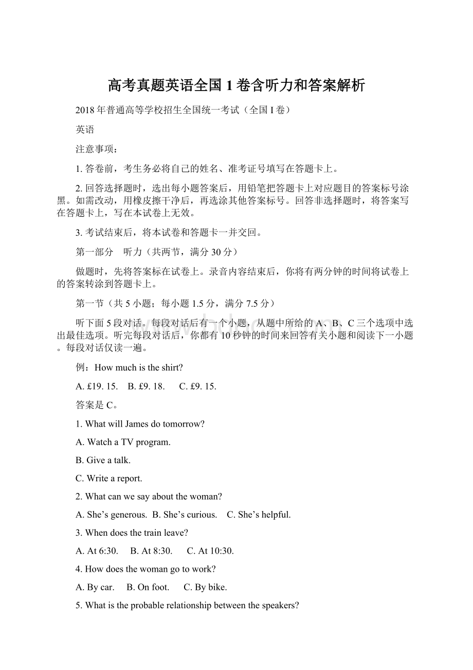 高考真题英语全国1卷含听力和答案解析.docx_第1页