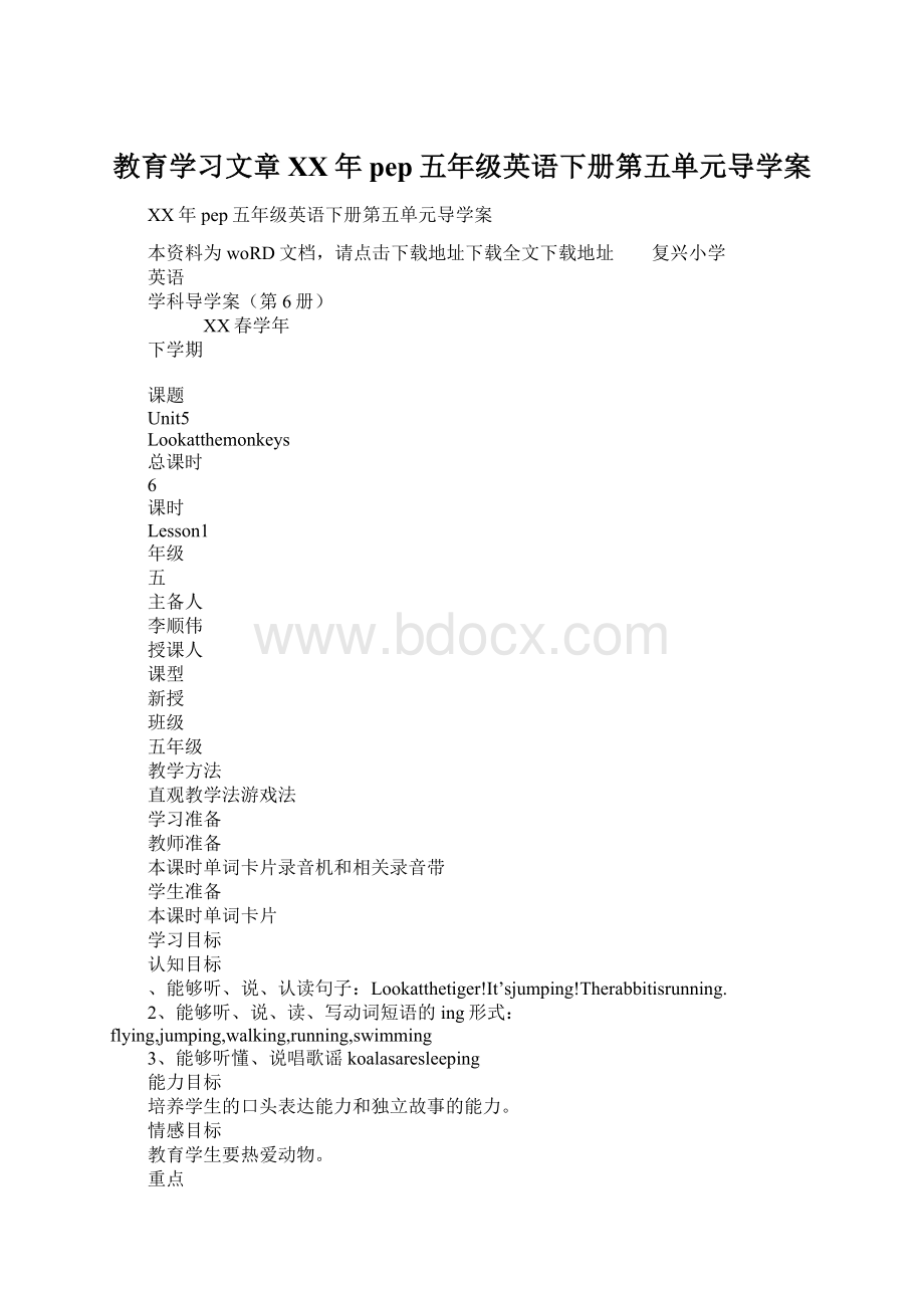 教育学习文章XX年pep五年级英语下册第五单元导学案Word文档下载推荐.docx_第1页