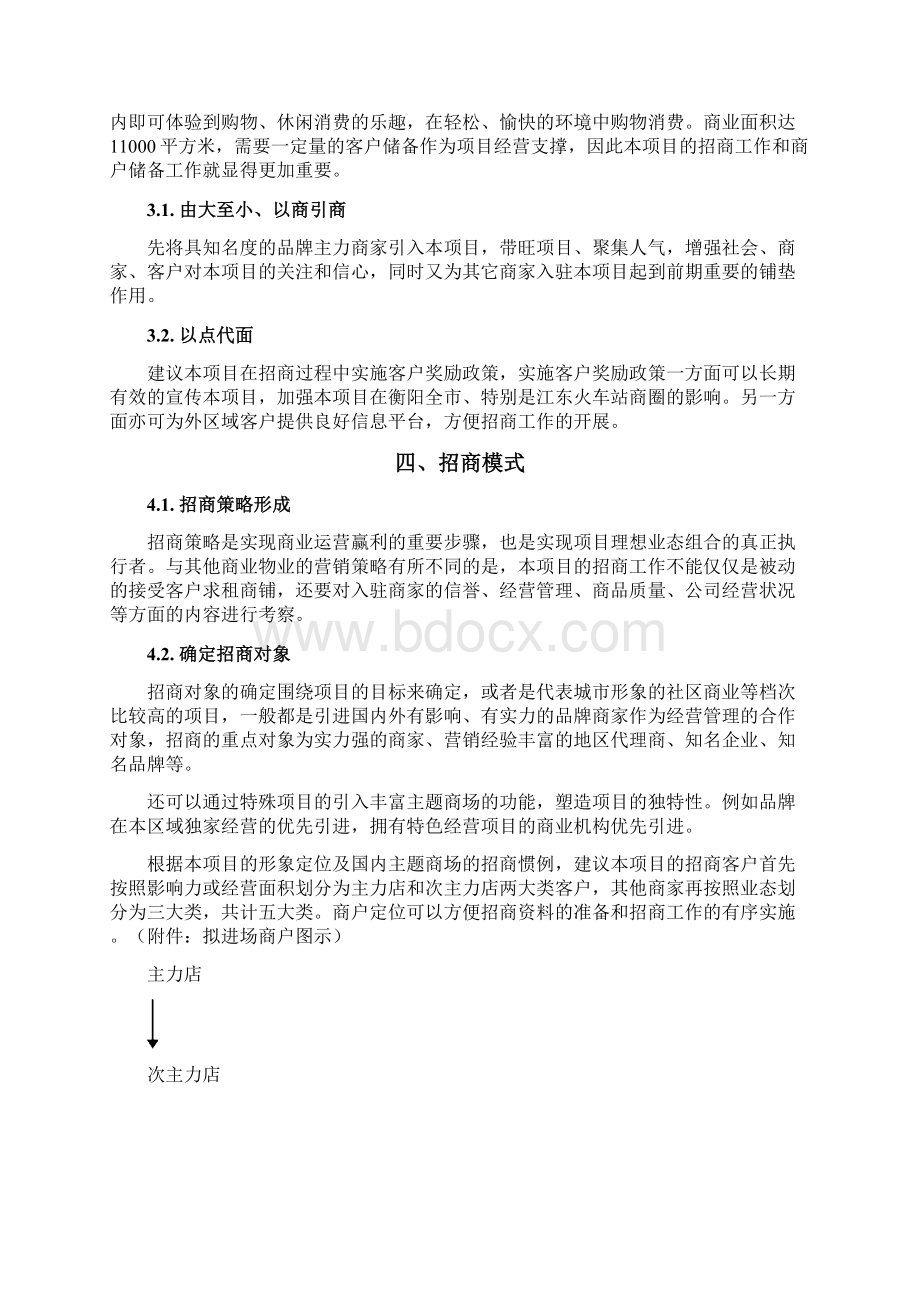 招商执行案Word文档格式.docx_第3页