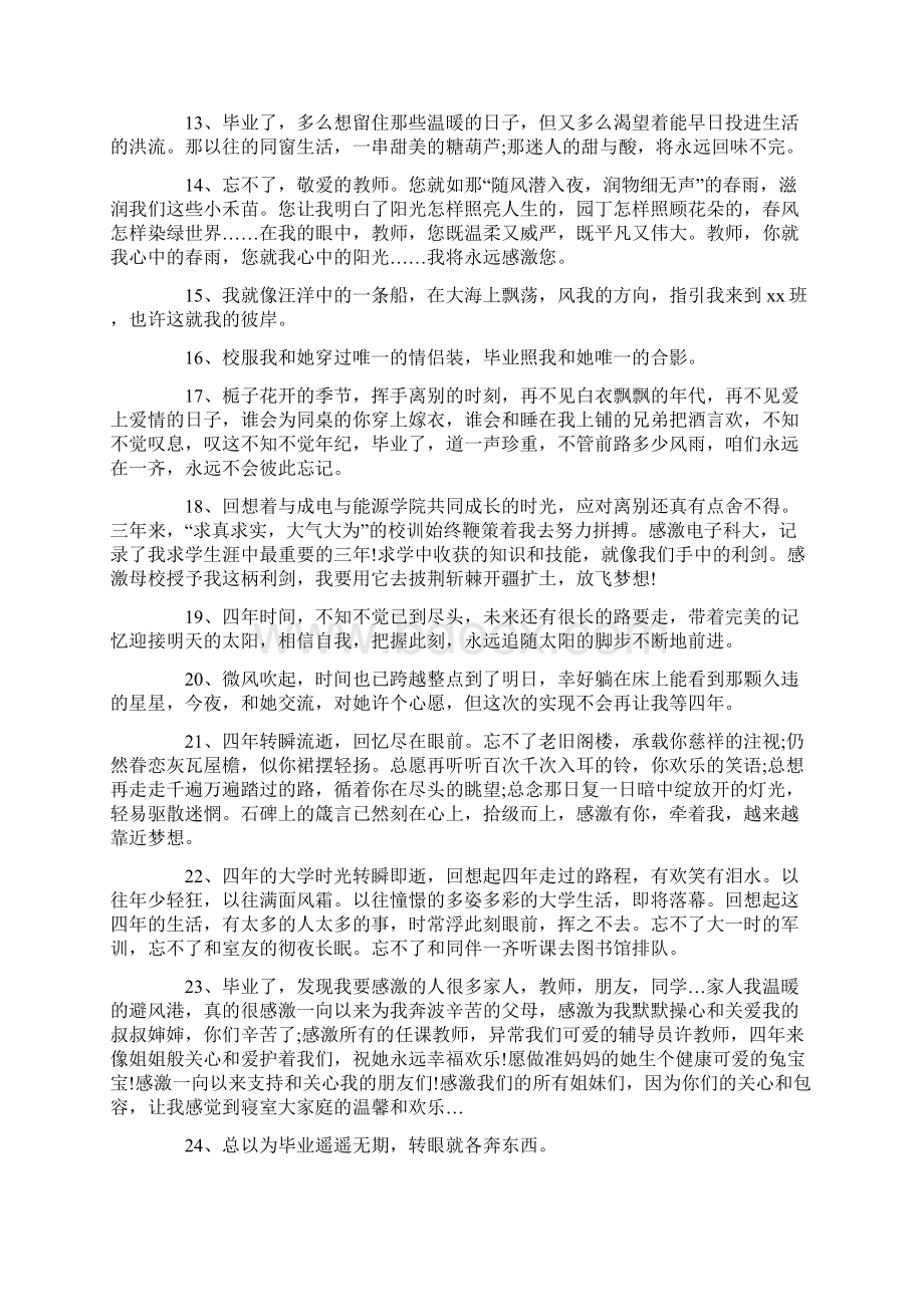 毕业感言100字左右100条.docx_第2页