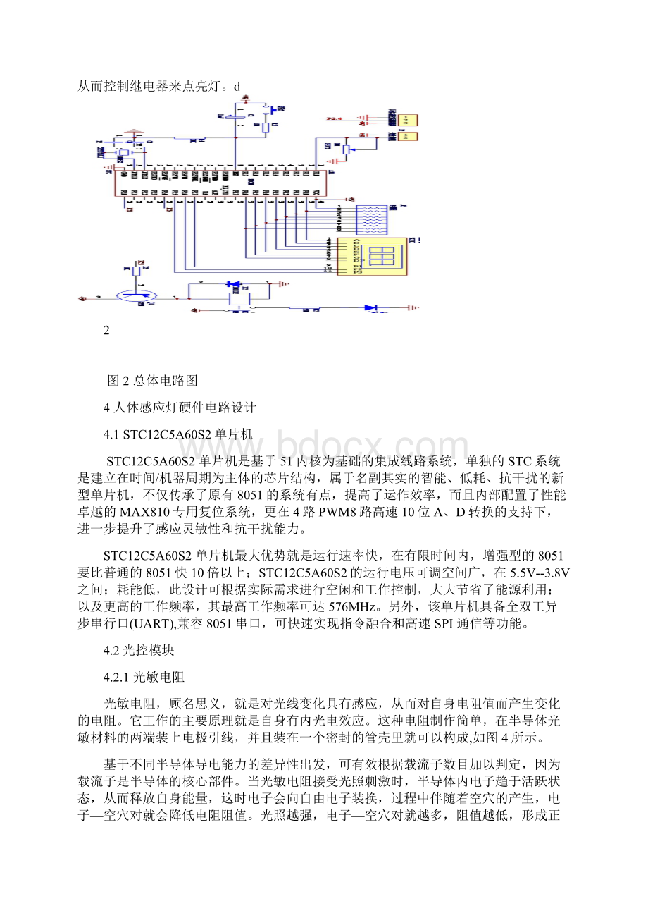 什么是人体感应智能照明控制器综述.docx_第3页