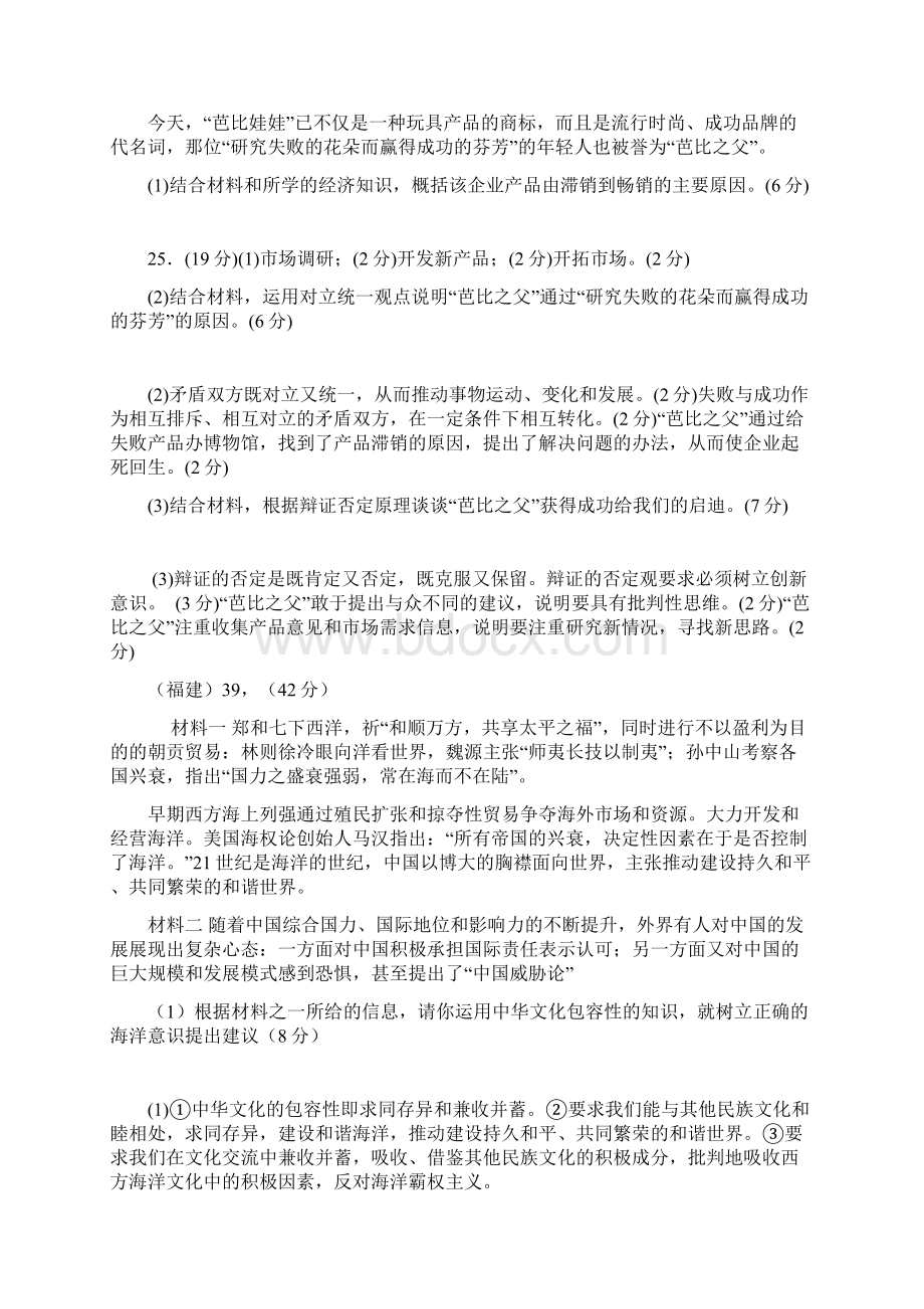 新课程政治高考主观题真题.docx_第3页