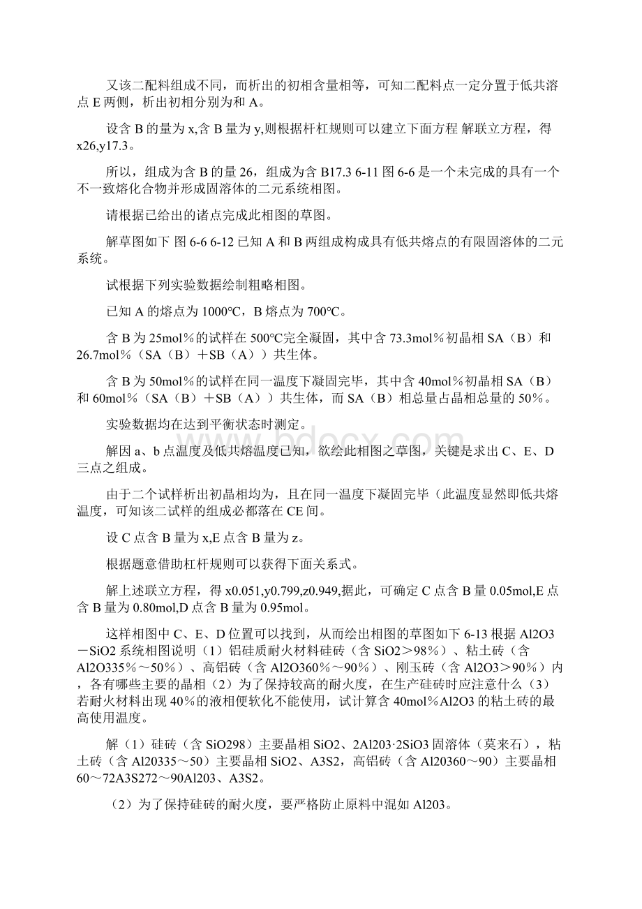 无机材料科学基础课后答案doc.docx_第3页