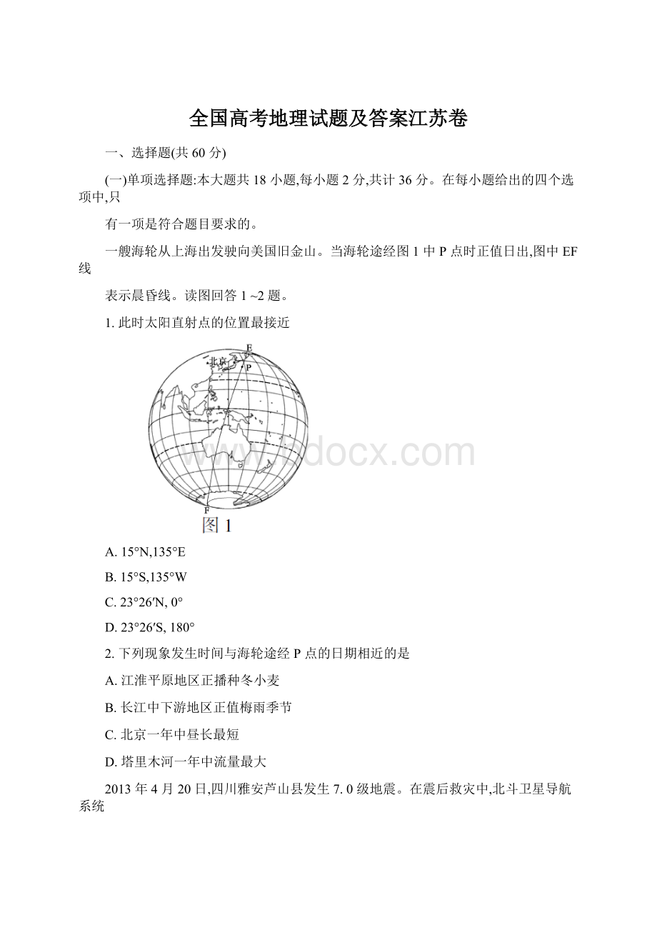 全国高考地理试题及答案江苏卷Word下载.docx_第1页