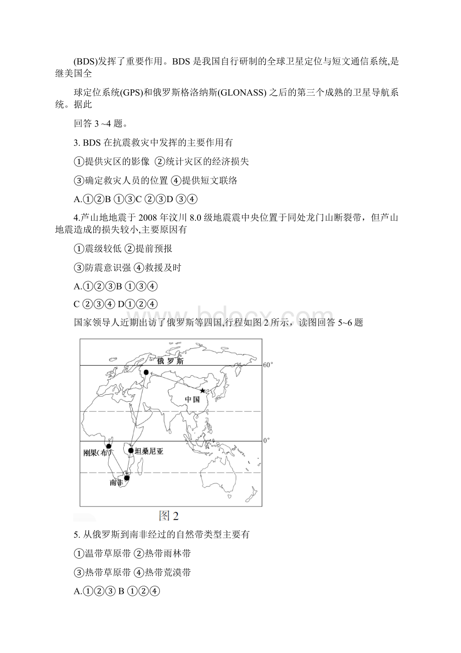 全国高考地理试题及答案江苏卷Word下载.docx_第2页