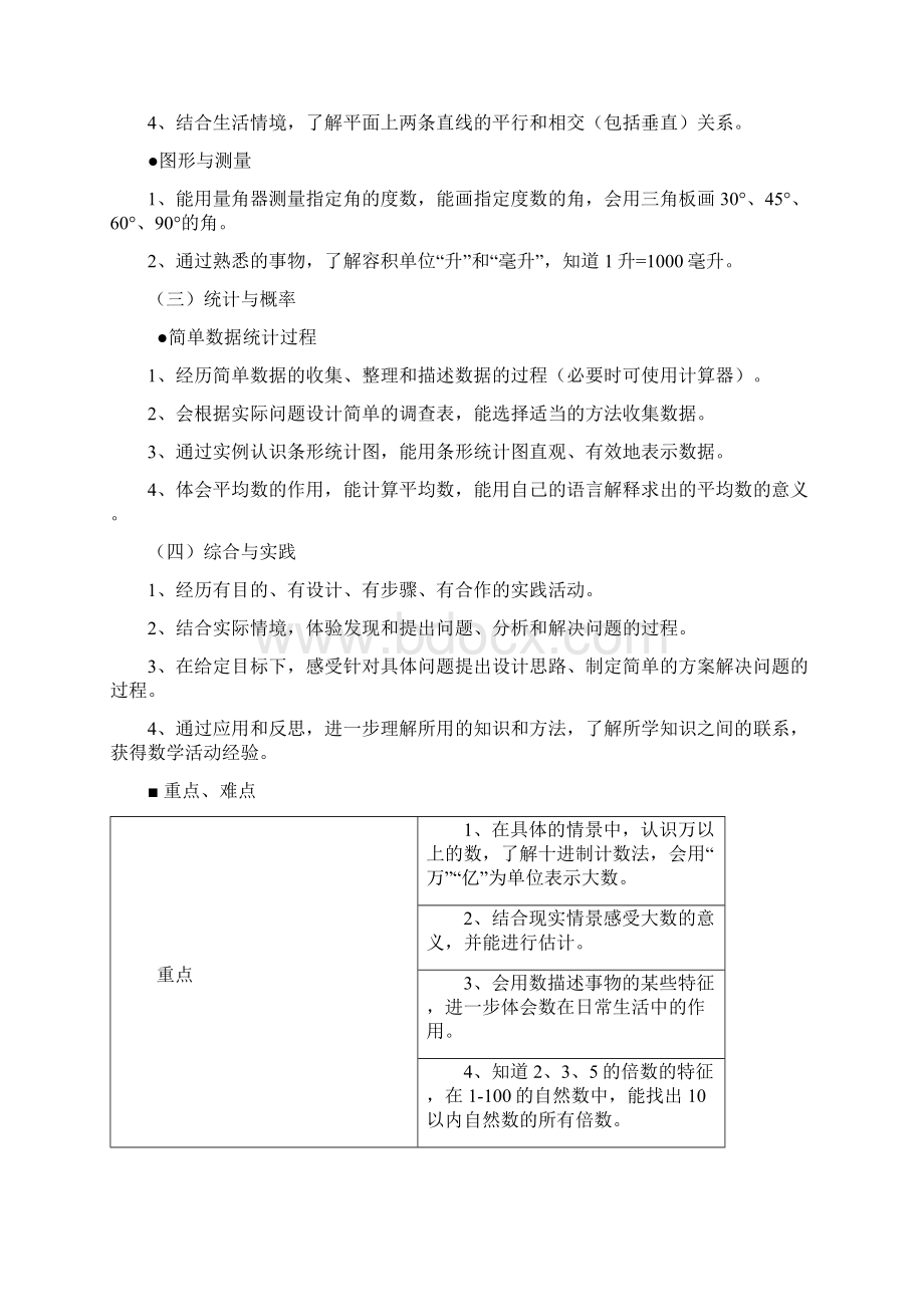 四年级上册数学教案101 知识与技能一冀教版.docx_第3页