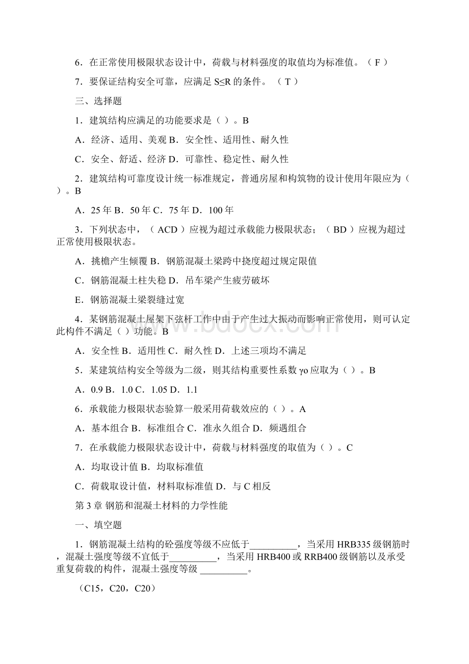 建筑结构复习题集1Word格式文档下载.docx_第2页