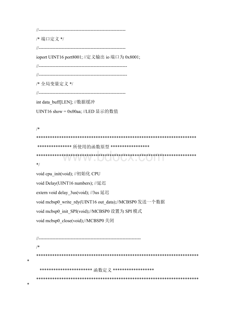 孙鹏DSP正余弦波形发生器.docx_第3页