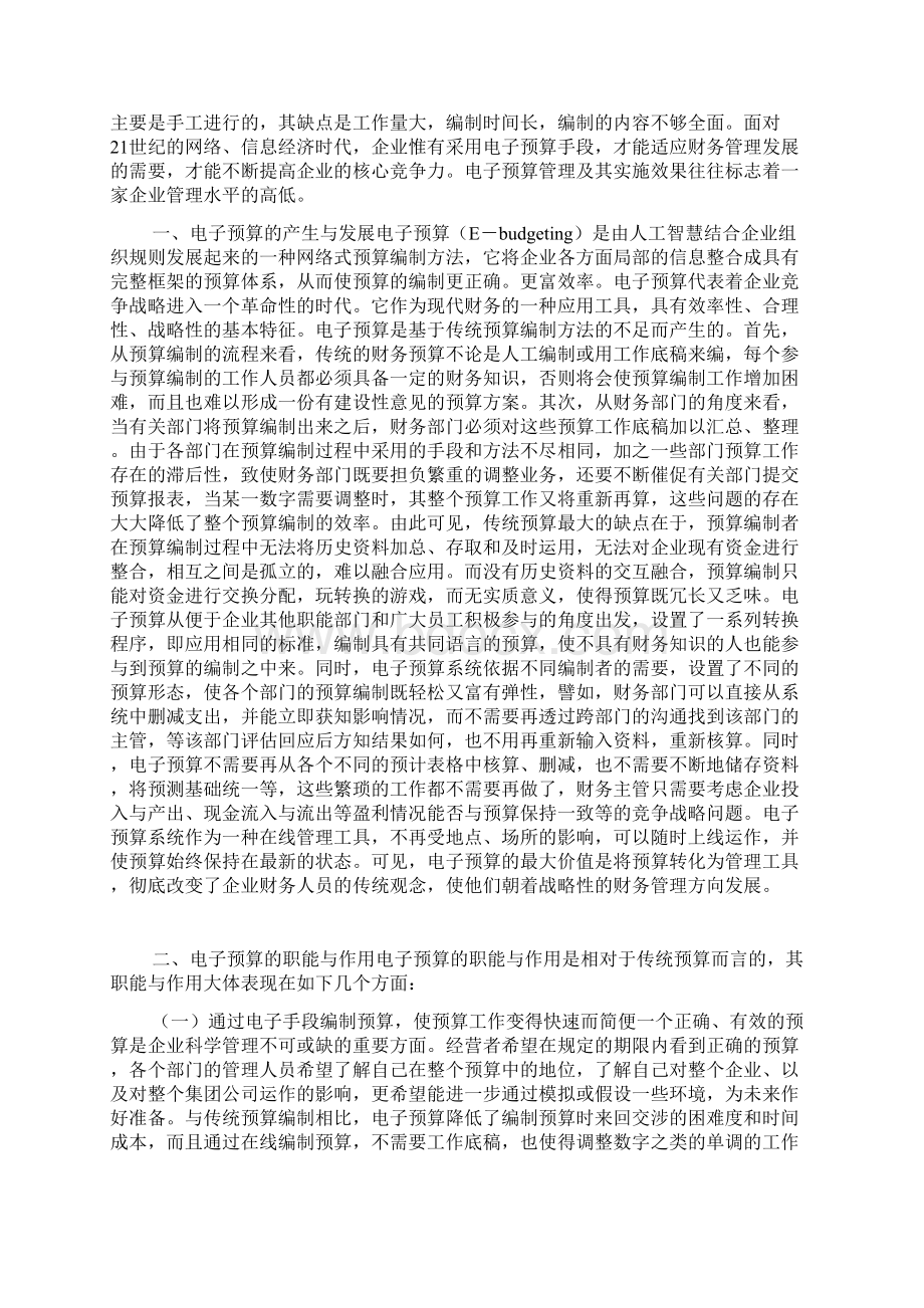 新会计准则对保险业的影响及再保险合同的完善1新.docx_第3页