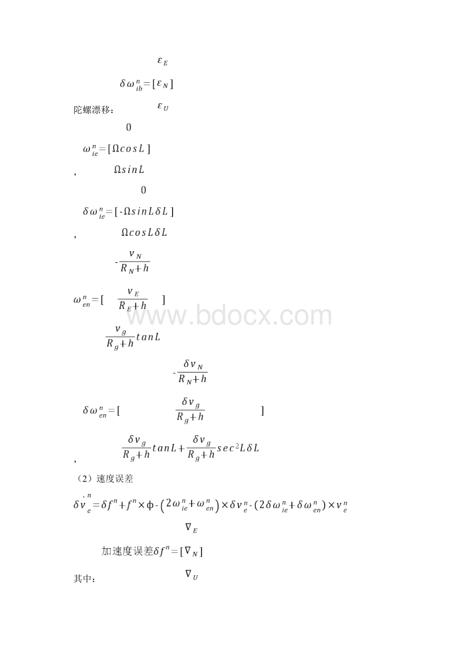 GPS与惯性捷联导航仿真实验报告西安交通大学Word格式.docx_第2页