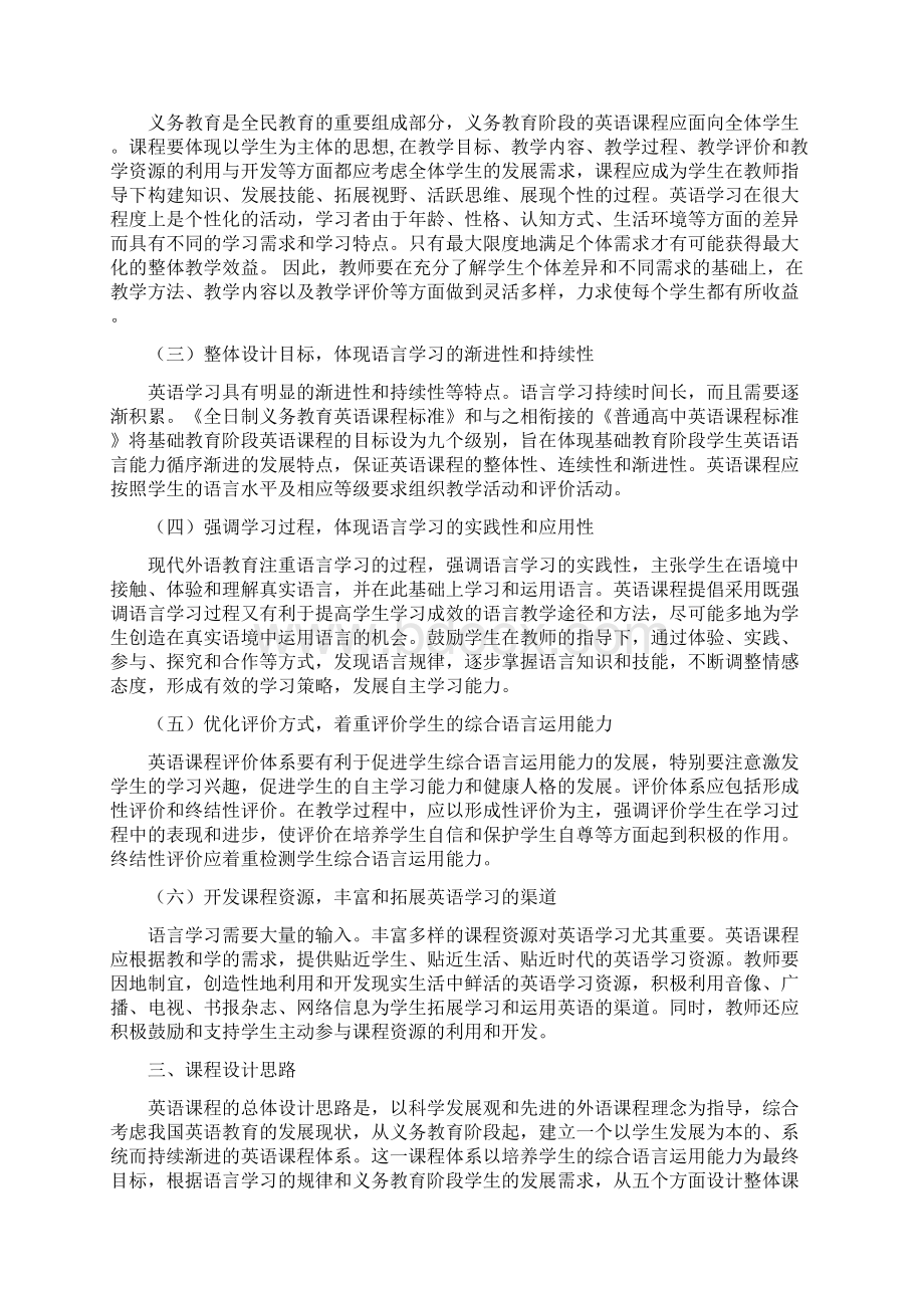 初中英语教材教法考试复习资料docWord文件下载.docx_第2页