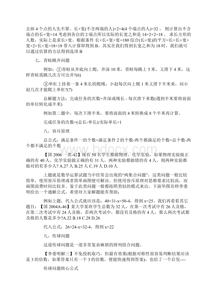 公考行测数量关系常见的49个常见问题公式.docx_第3页