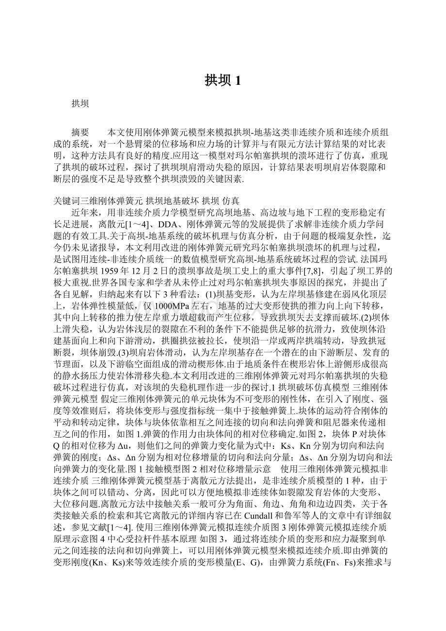 拱坝1Word文件下载.docx