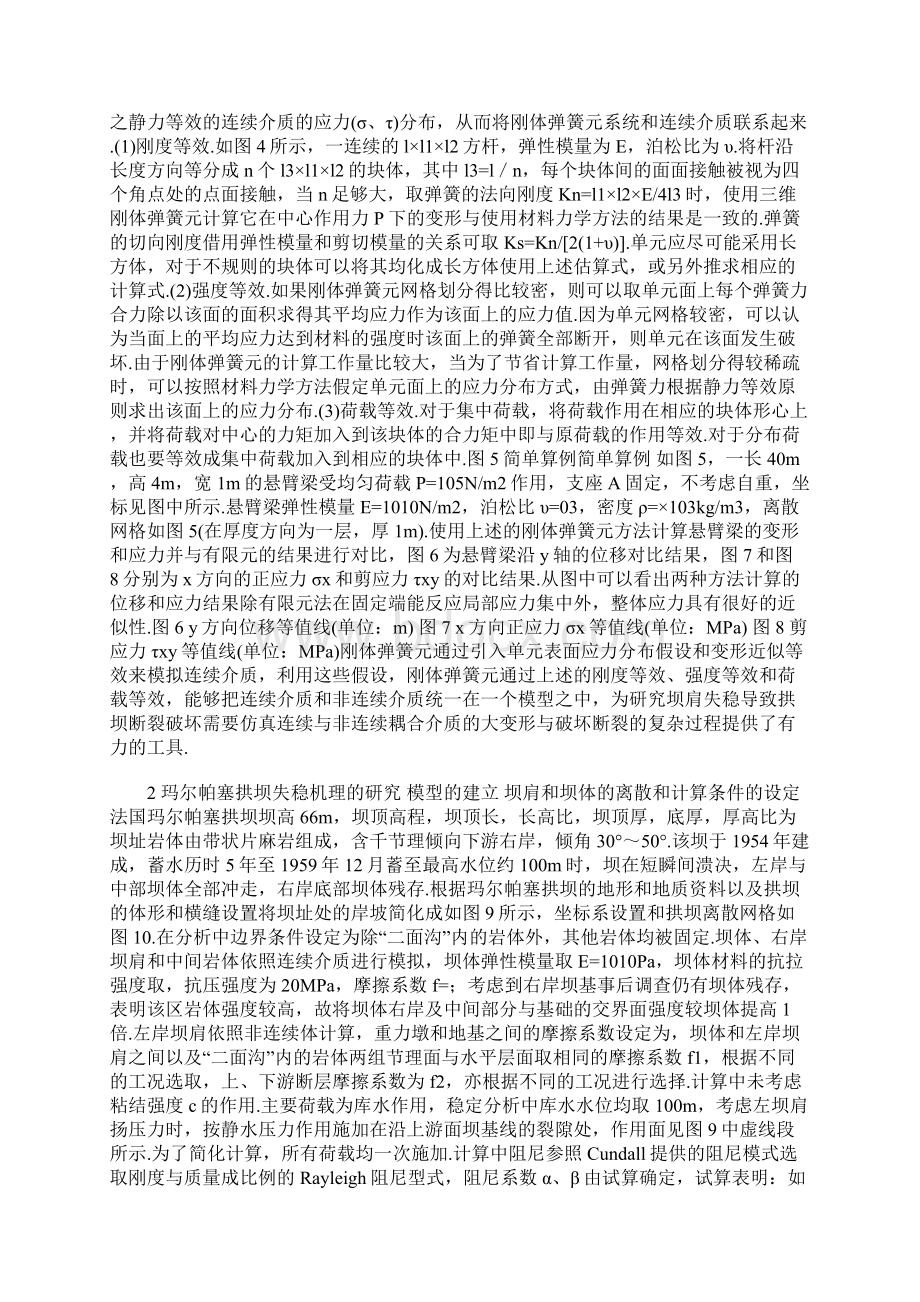 拱坝1Word文件下载.docx_第2页