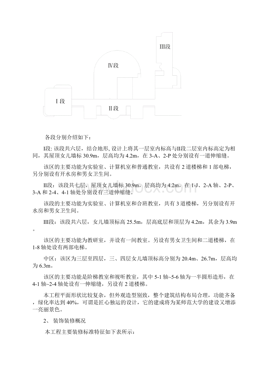 某学校施工组织设计.docx_第3页