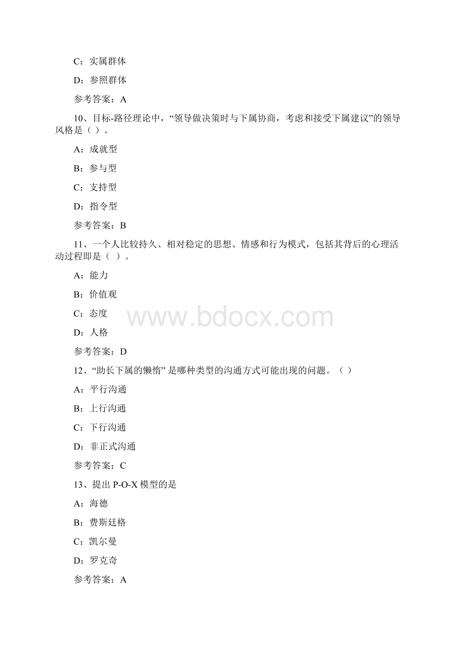 工作心理行为Word下载.docx_第3页