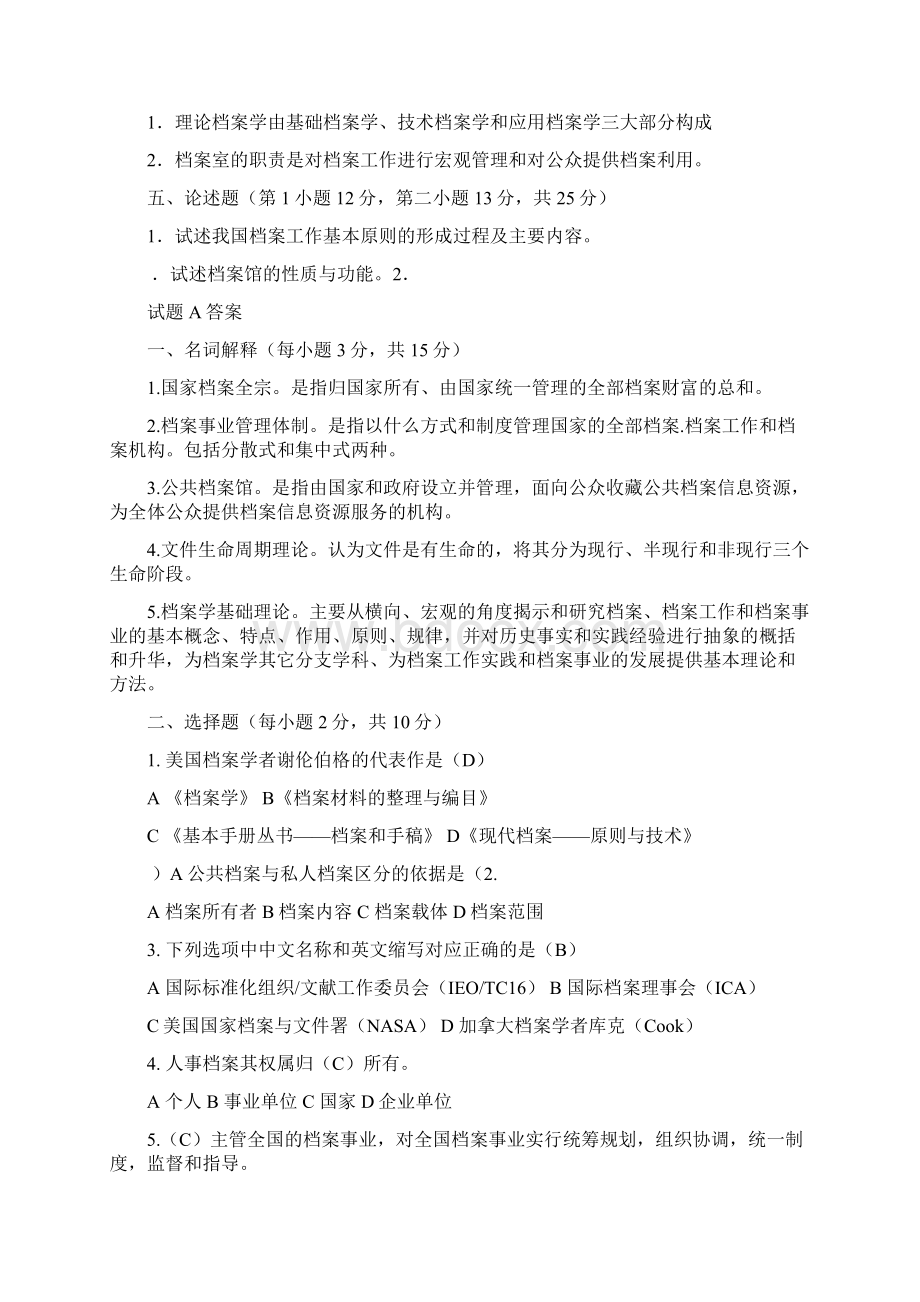 档案学试题与答案Word文档下载推荐.docx_第2页