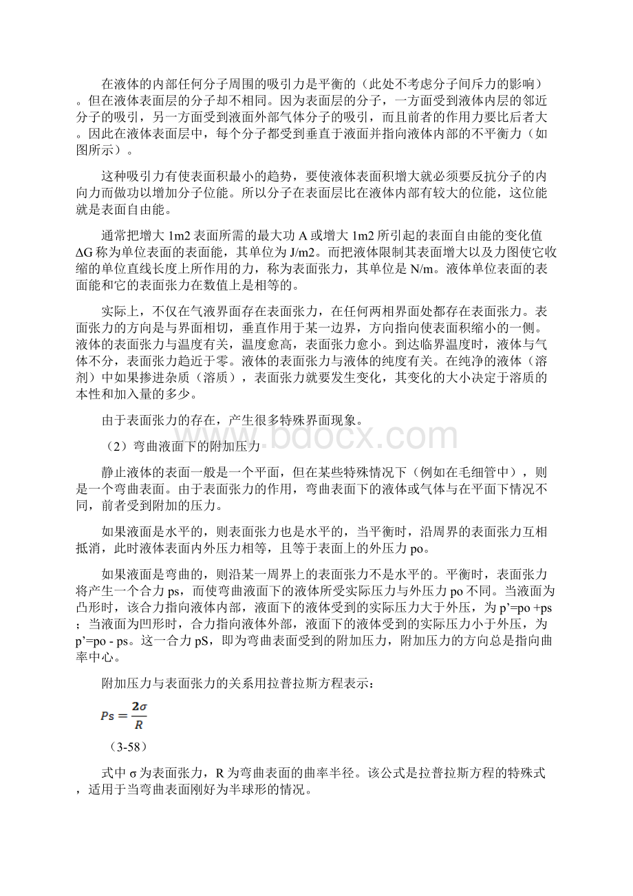 最大泡压法实验报告.docx_第2页