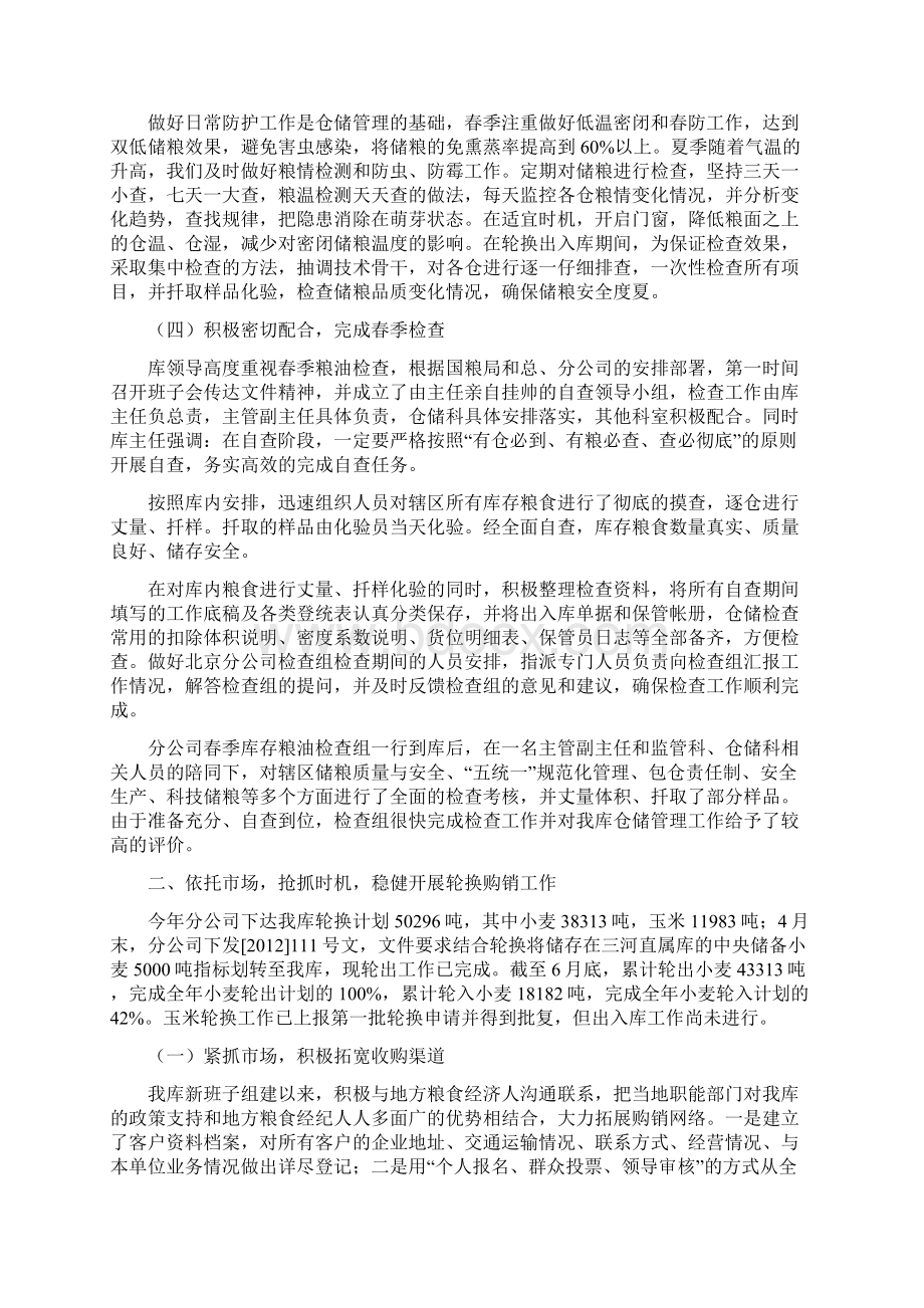 上半年工作总结及下半年工作计划.docx_第2页