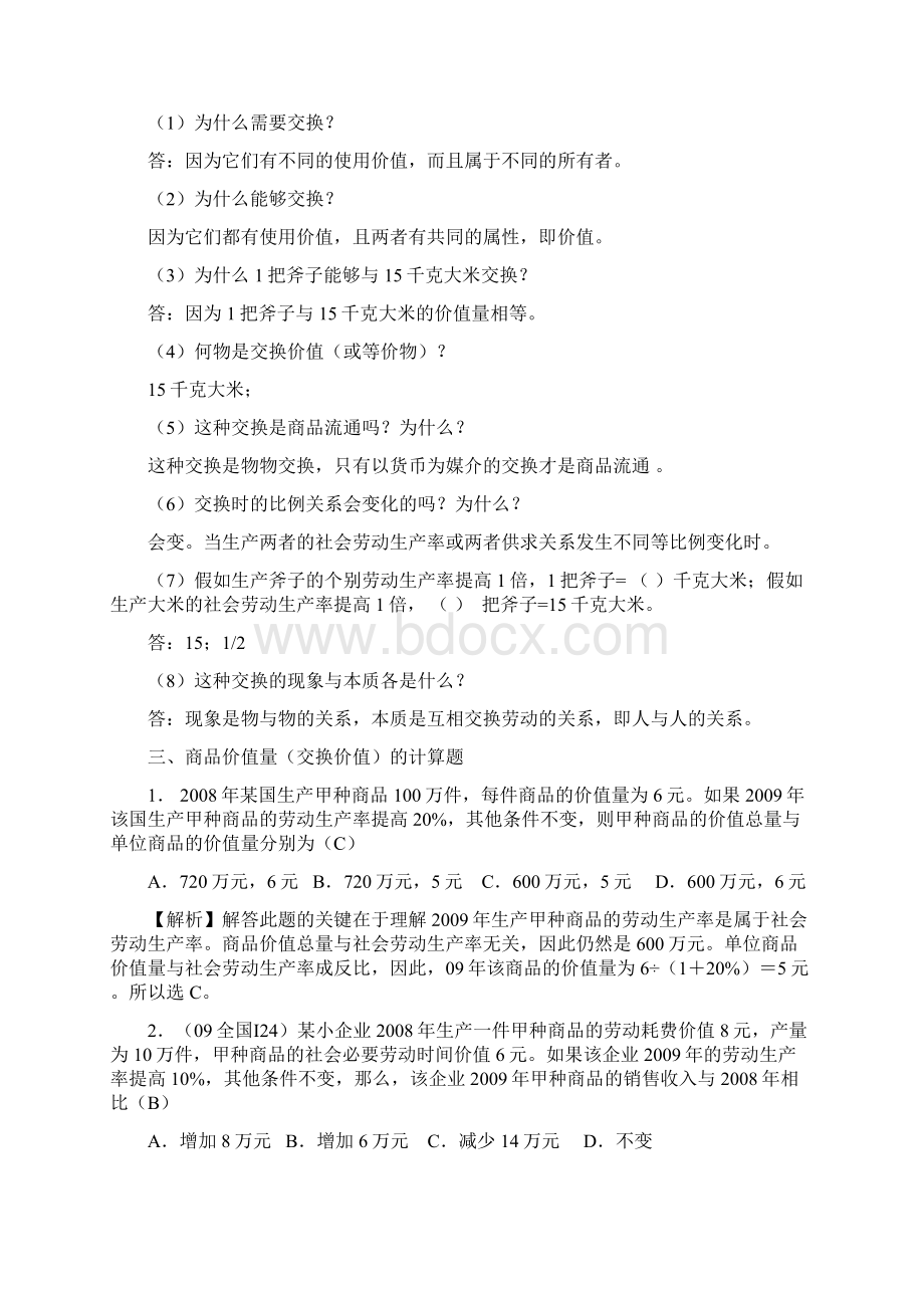 银行校园招聘专项辅导计算题三.docx_第2页