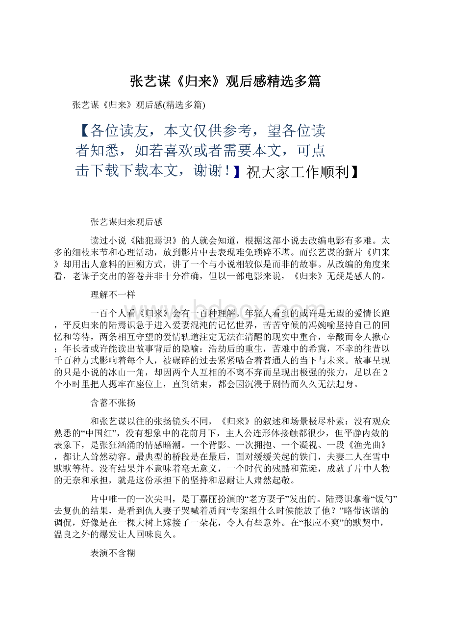 张艺谋《归来》观后感精选多篇Word文档格式.docx_第1页