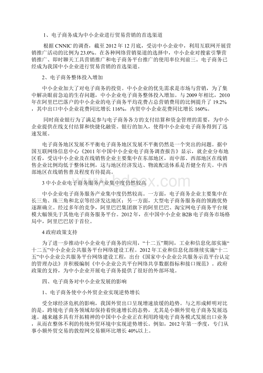 电子商务在中小外贸企业的应用毕业论文.docx_第3页