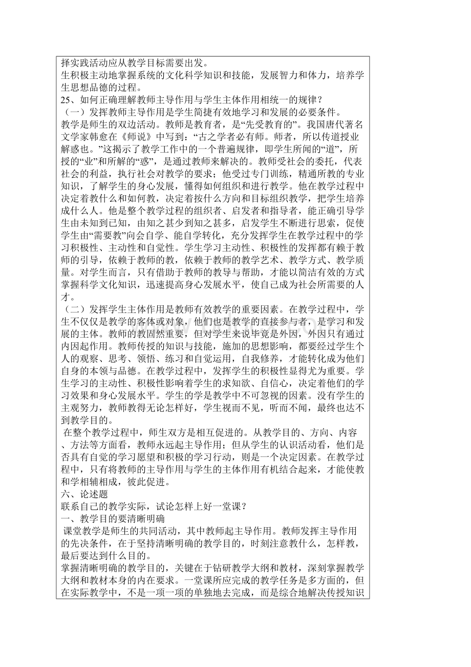 汕头上岗考试模拟题文档格式.docx_第3页