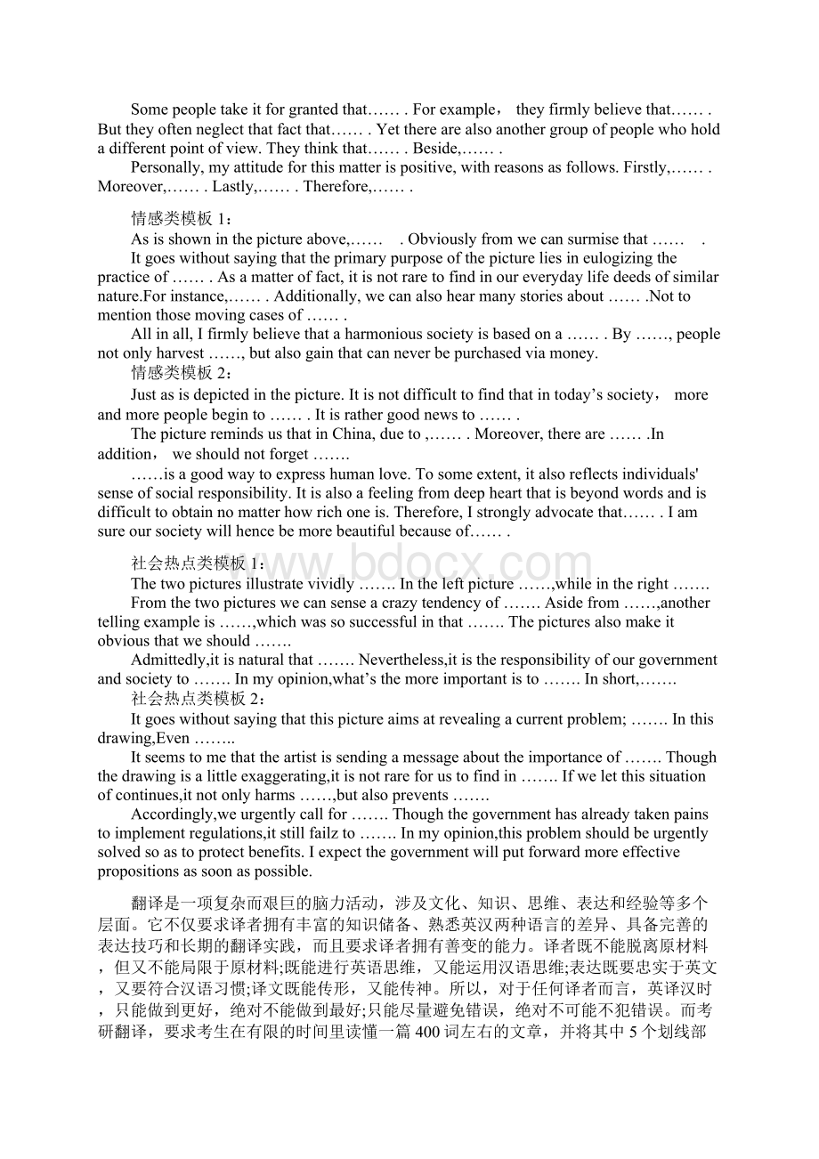 研究生入学考试家庭关系类模板1.docx_第3页