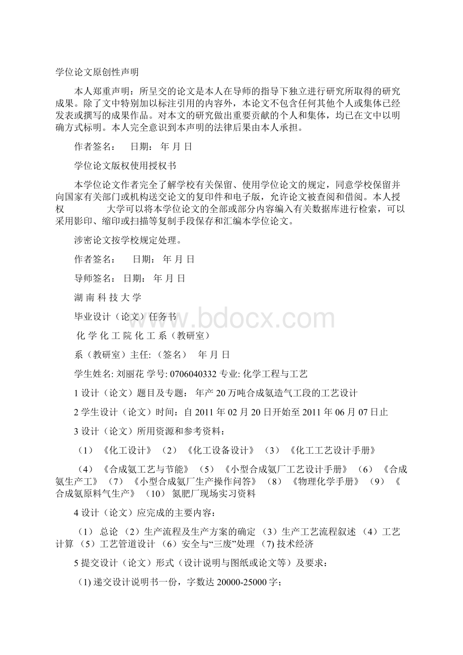 年产20万吨合成氨造气工段工艺设计毕业设计论文.docx_第2页