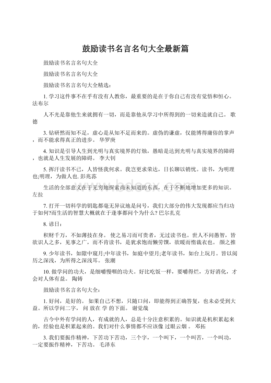 鼓励读书名言名句大全最新篇.docx_第1页