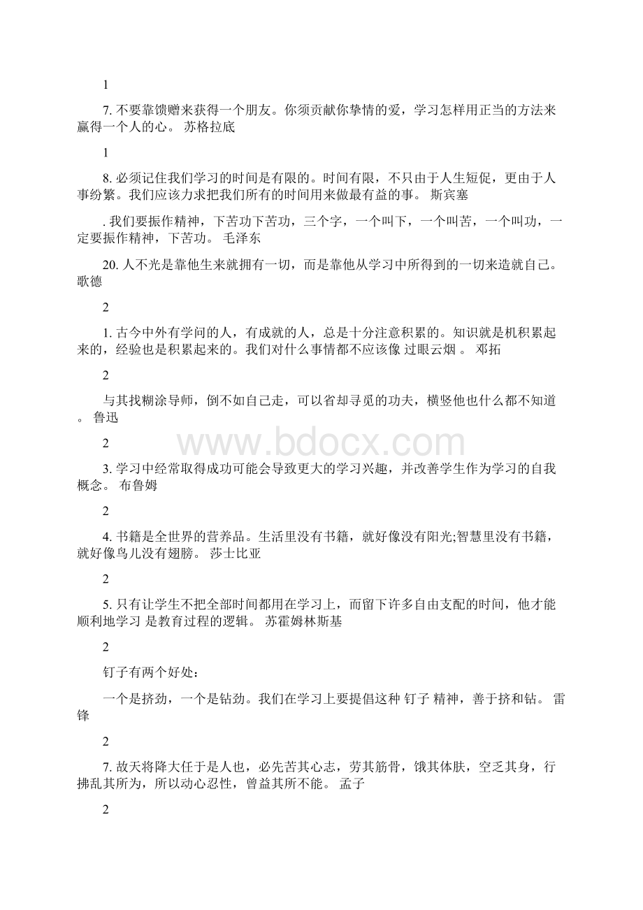 鼓励读书名言名句大全最新篇.docx_第3页