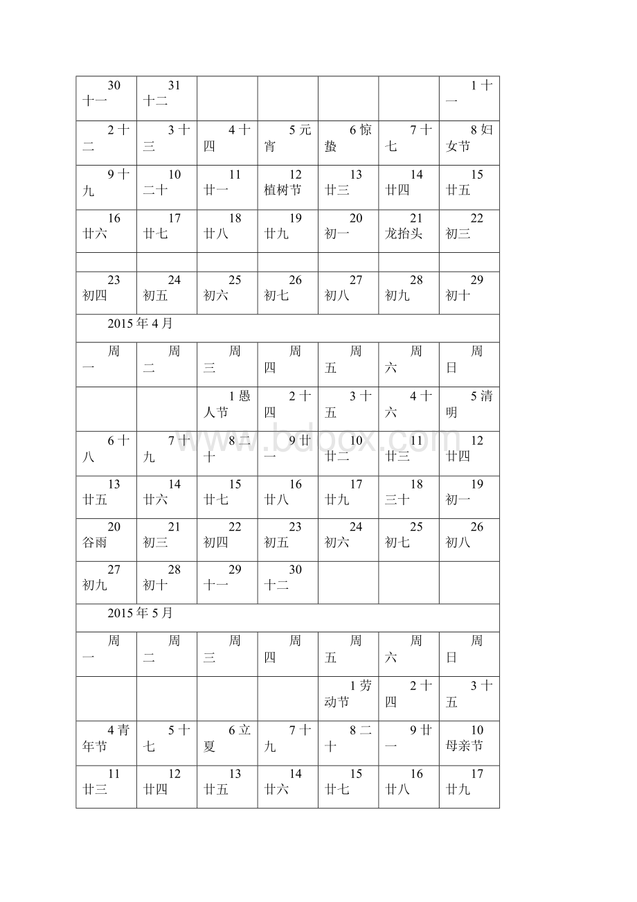 日历大格子A4纸一月一张有阴历清新.docx_第2页